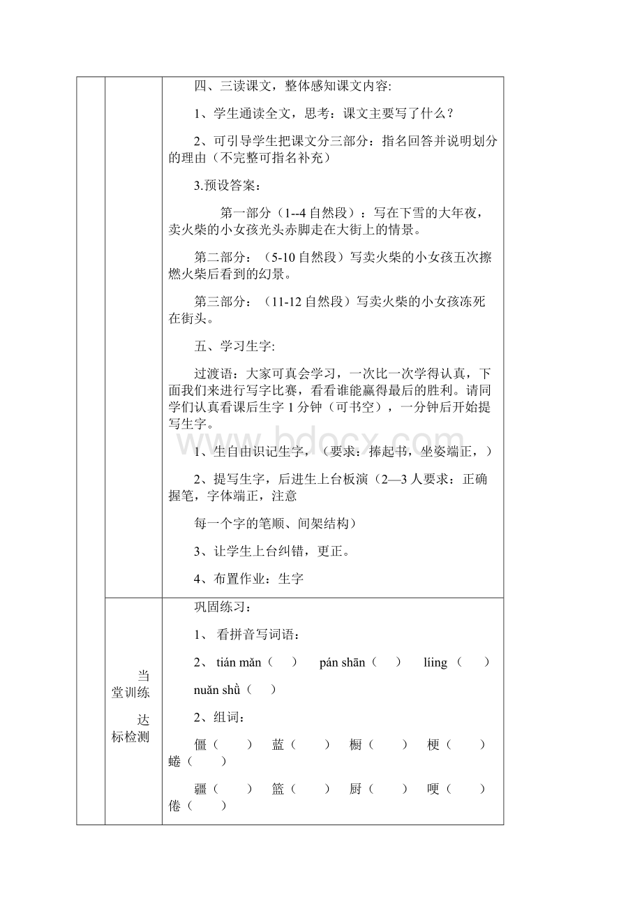 完整打印版小学六年级语文第四单元教案.docx_第3页