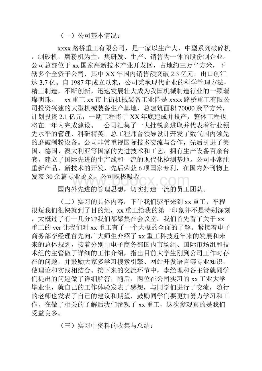 企业认知实习报告范文3篇.docx_第2页