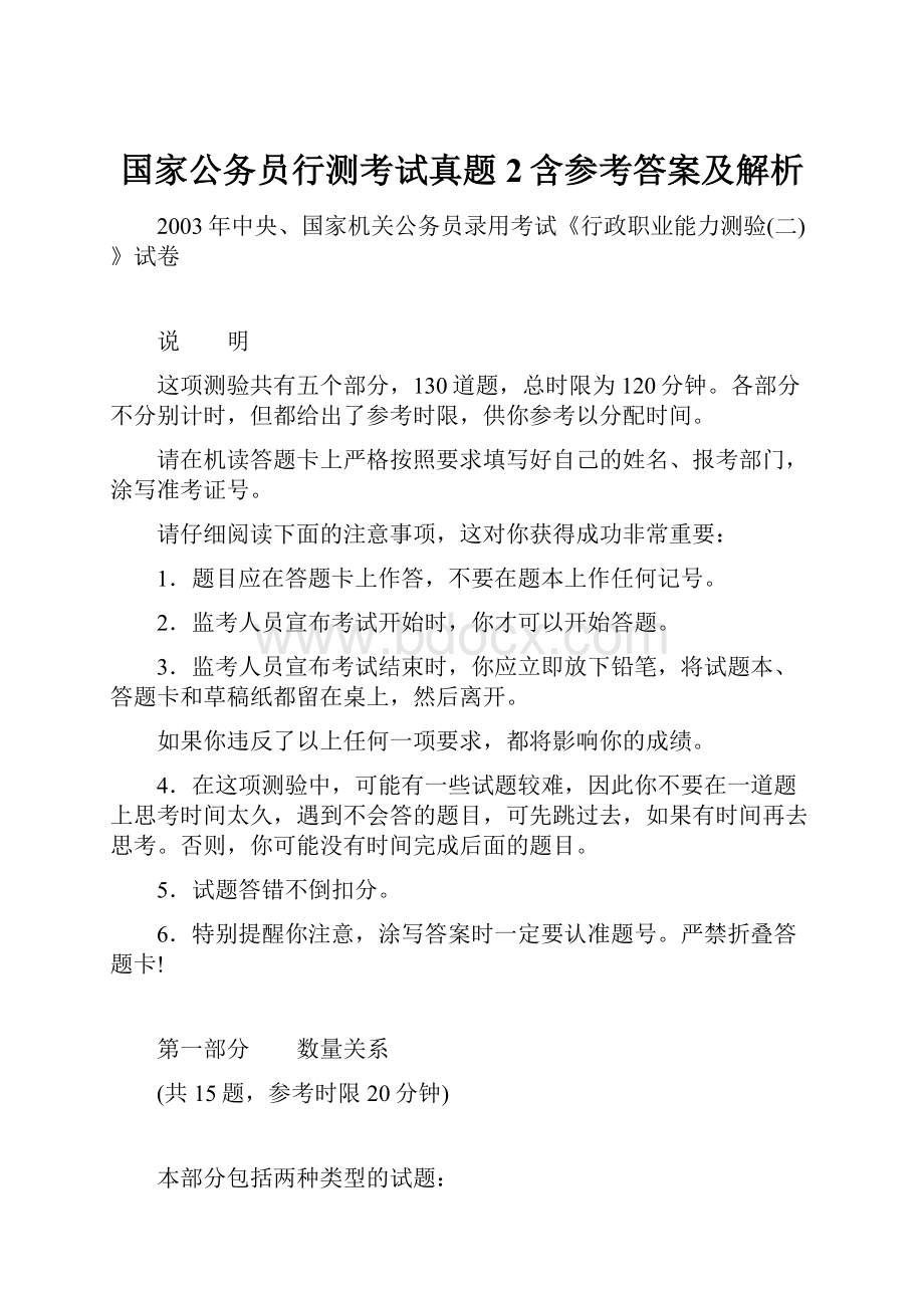 国家公务员行测考试真题2含参考答案及解析.docx