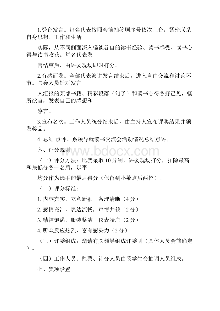 推荐读好书强素质心得体会推荐word版 16页.docx_第2页