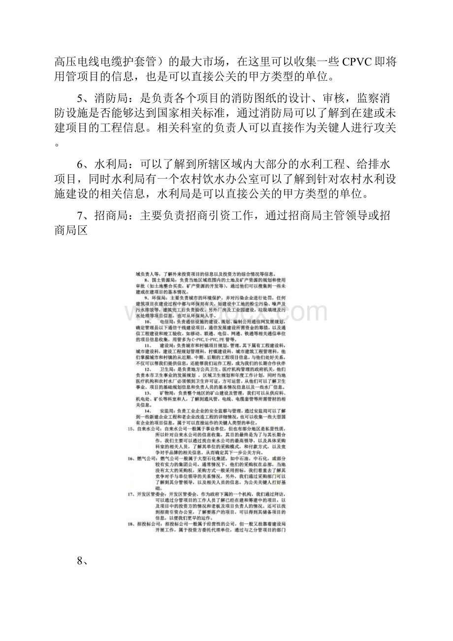 工程市场的销售思路.docx_第2页