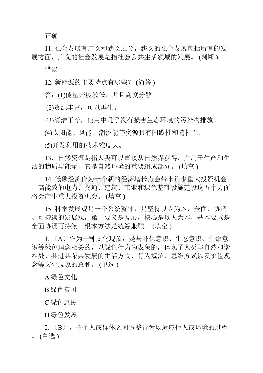 生态文明试题参考答案资料讲解.docx_第3页