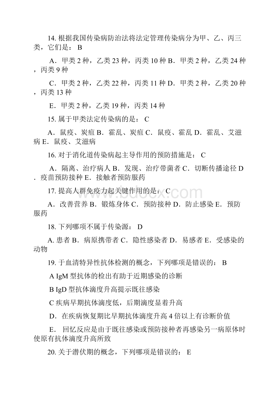 传染病学题库.docx_第3页