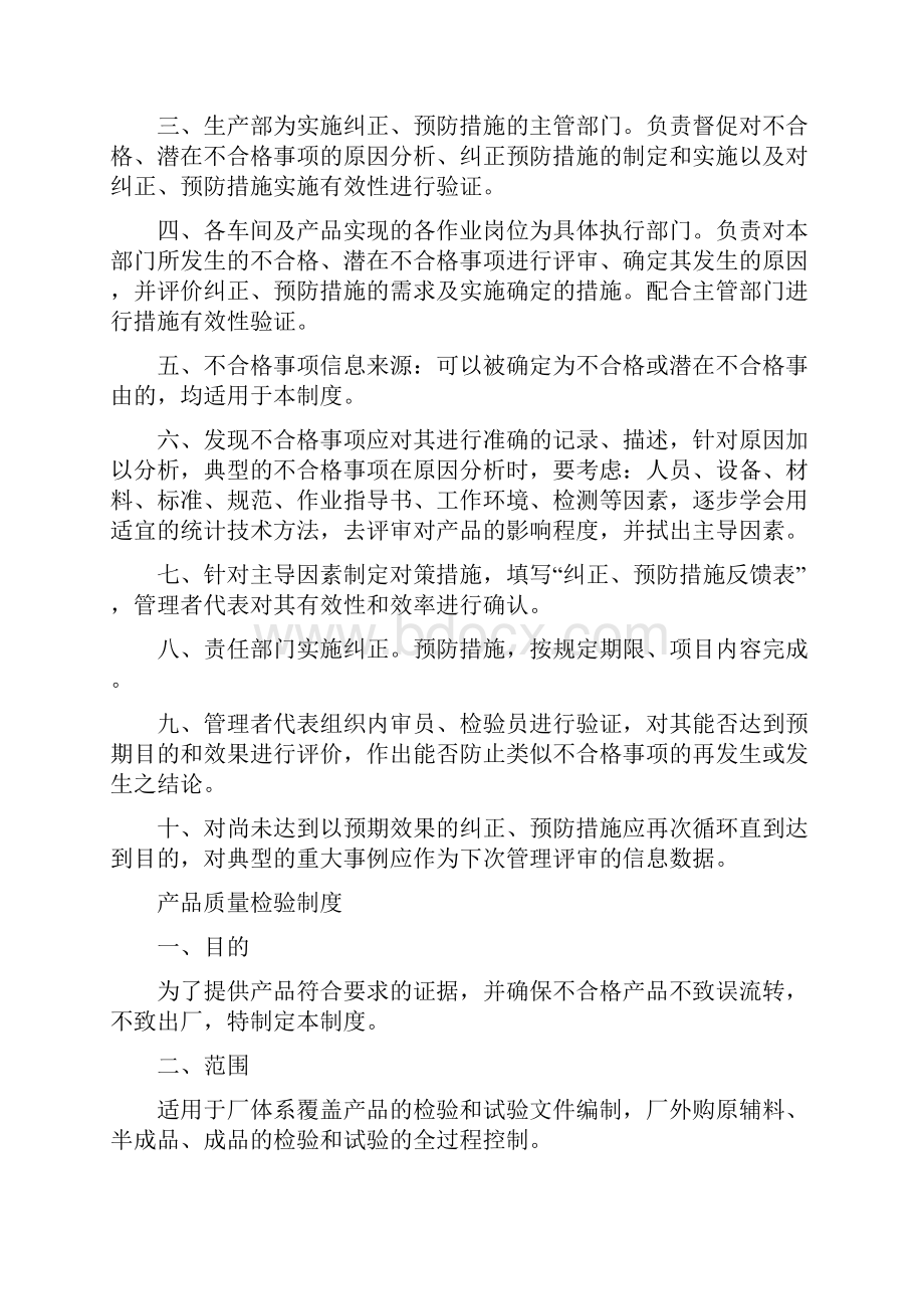 包装车间卫生管理管理办法1.docx_第2页