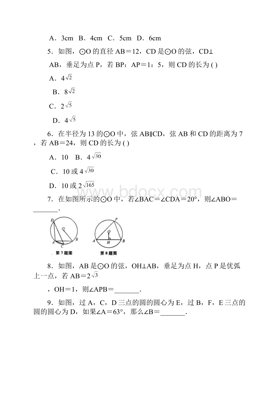 最新苏科版学年九年级数学上册《圆》全章课时练习及答案解析精编试题.docx_第2页