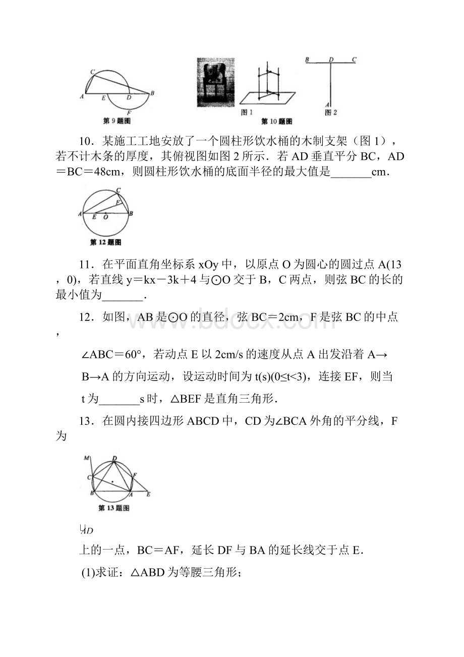 最新苏科版学年九年级数学上册《圆》全章课时练习及答案解析精编试题.docx_第3页