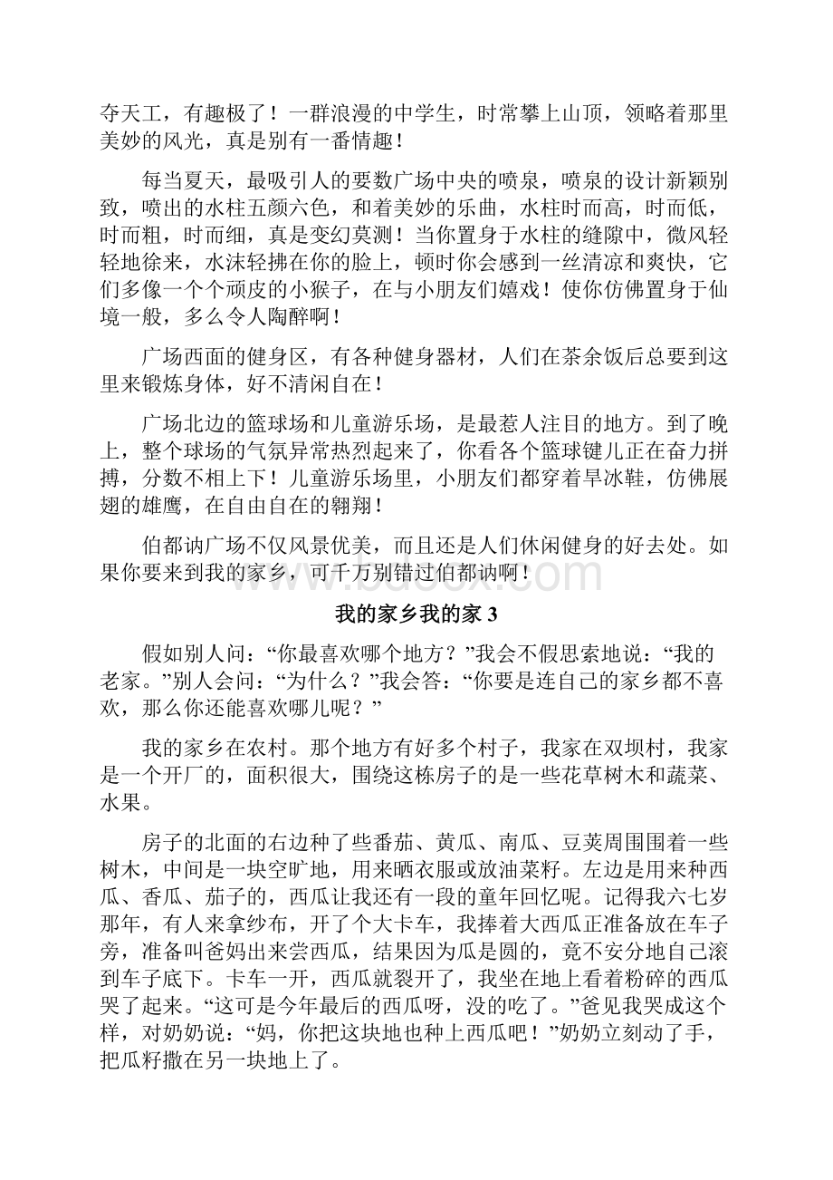 我的家乡我的家.docx_第2页