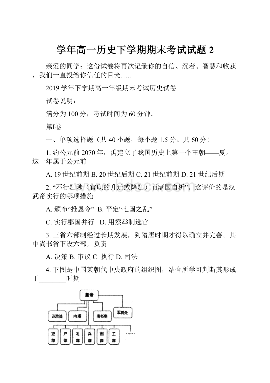 学年高一历史下学期期末考试试题 2.docx