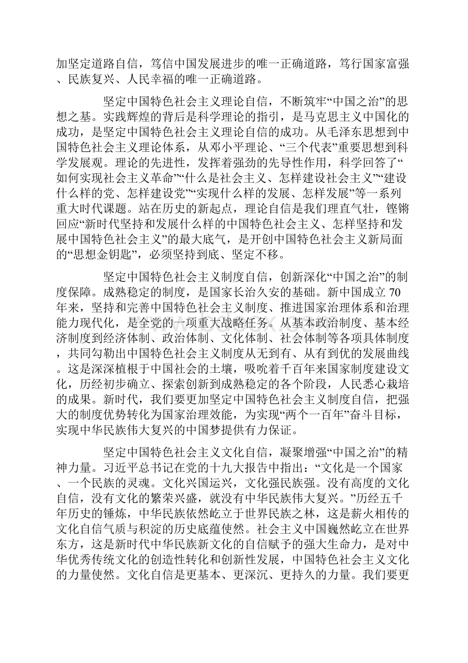 青年大学习第九季第六期网上主题团课心得体会5篇.docx_第2页