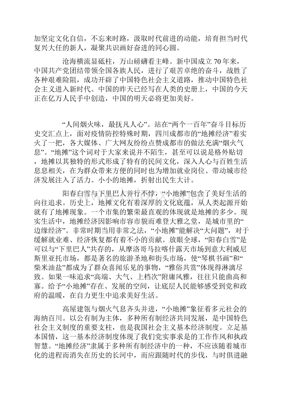 青年大学习第九季第六期网上主题团课心得体会5篇.docx_第3页