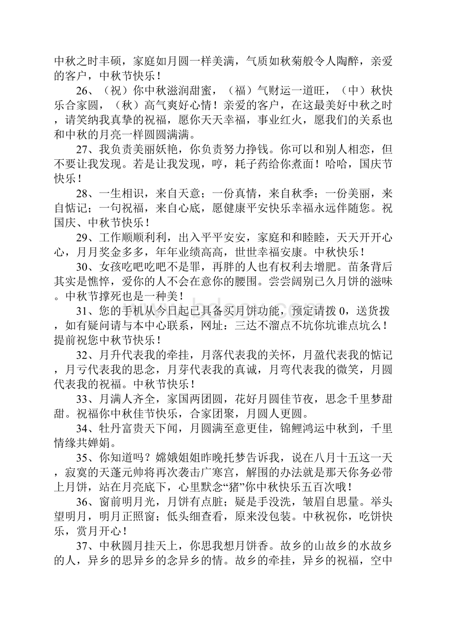 八月十五祝福的语言.docx_第3页