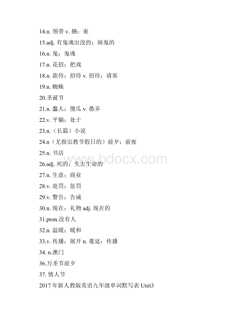 新人教版英语九年级单词默写表供参考.docx_第3页