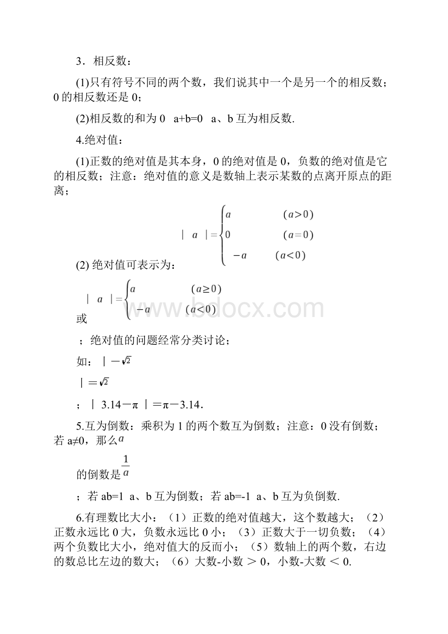 浙教版初中数学知识点总结较全.docx_第3页