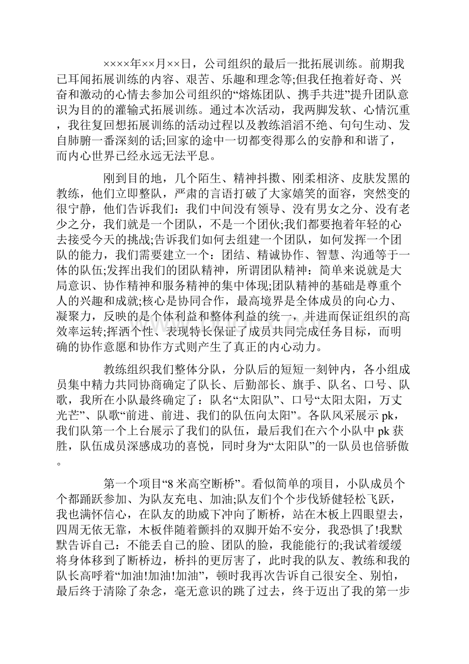 热门运动心得体会.docx_第2页