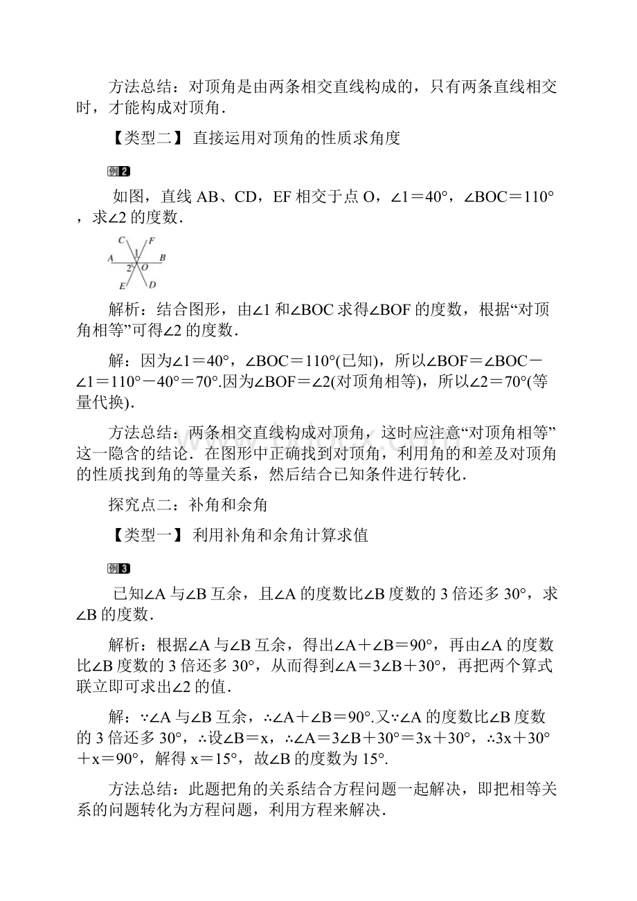 最新北师大版七年级下册数学 第二章 相交线与平行线 全章教案.docx_第2页