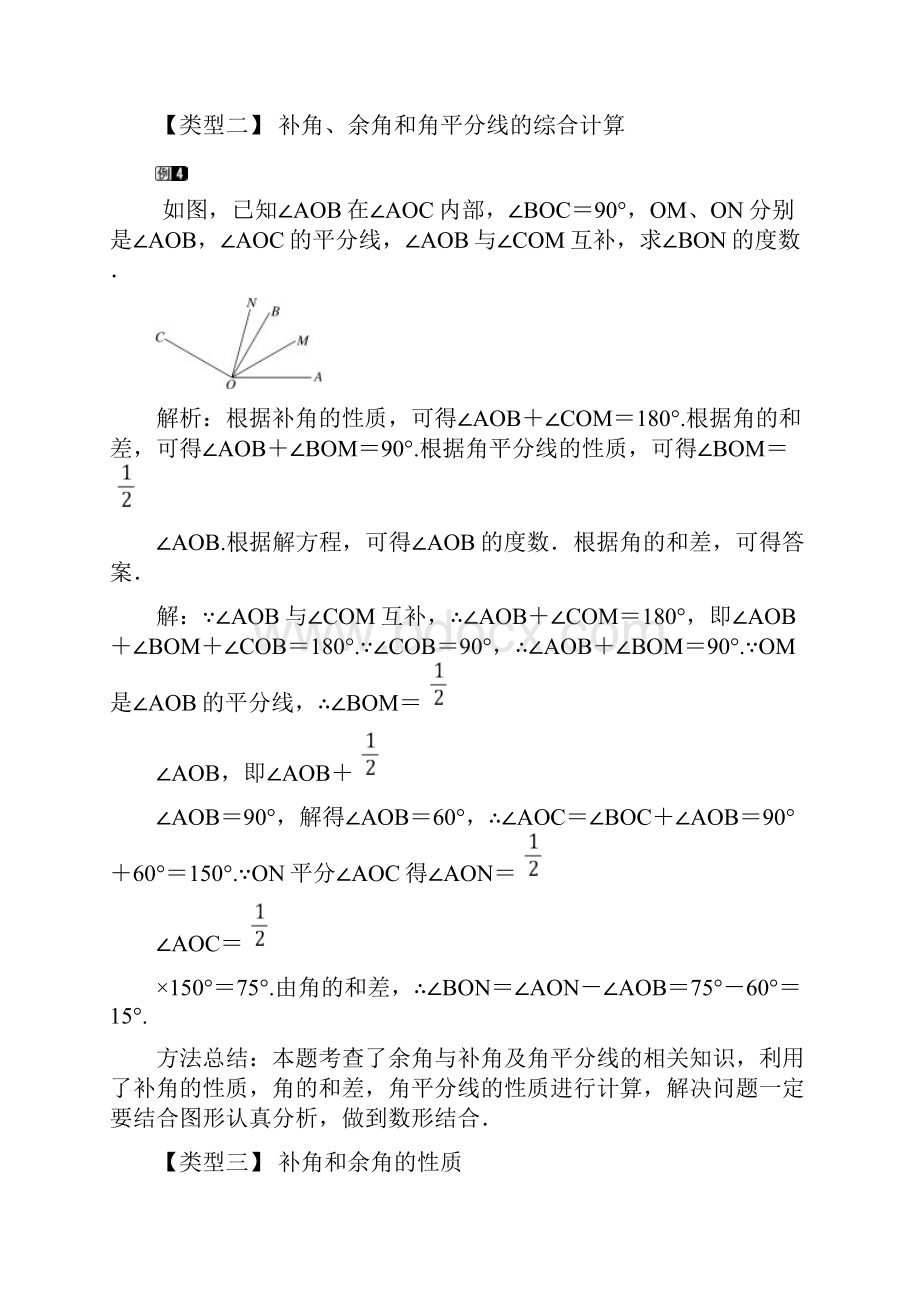 最新北师大版七年级下册数学 第二章 相交线与平行线 全章教案.docx_第3页