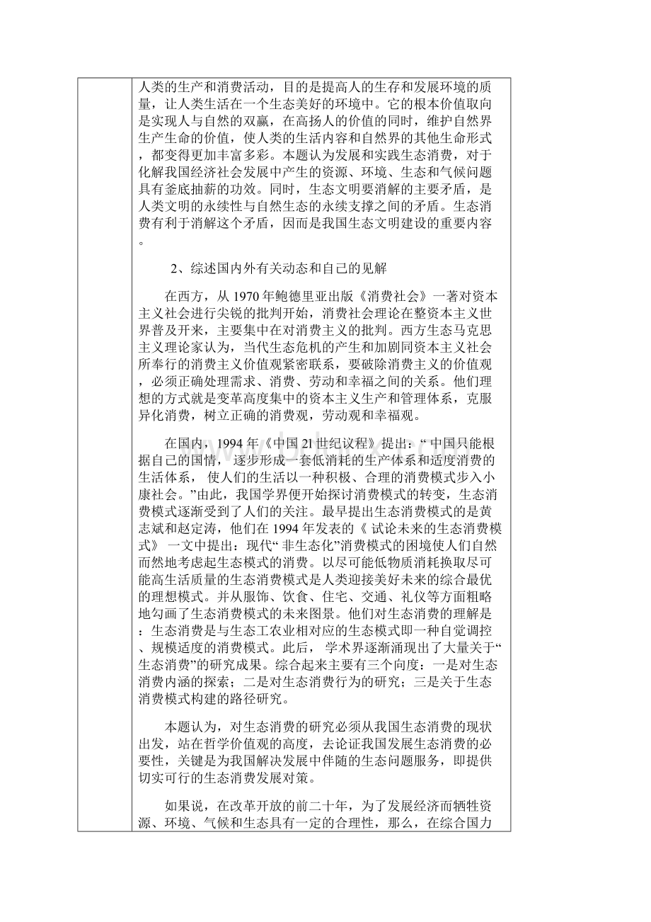 研究生开题报告记录及论文工作计划.docx_第3页