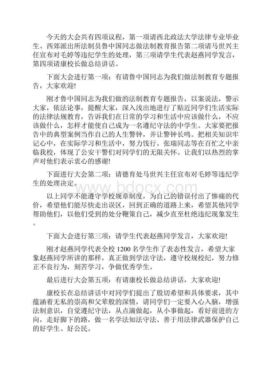 学校法制教育大会主持词5分钟.docx_第2页