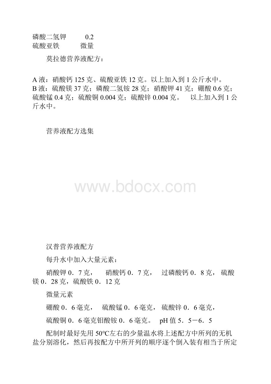 营养液配方大全.docx_第3页