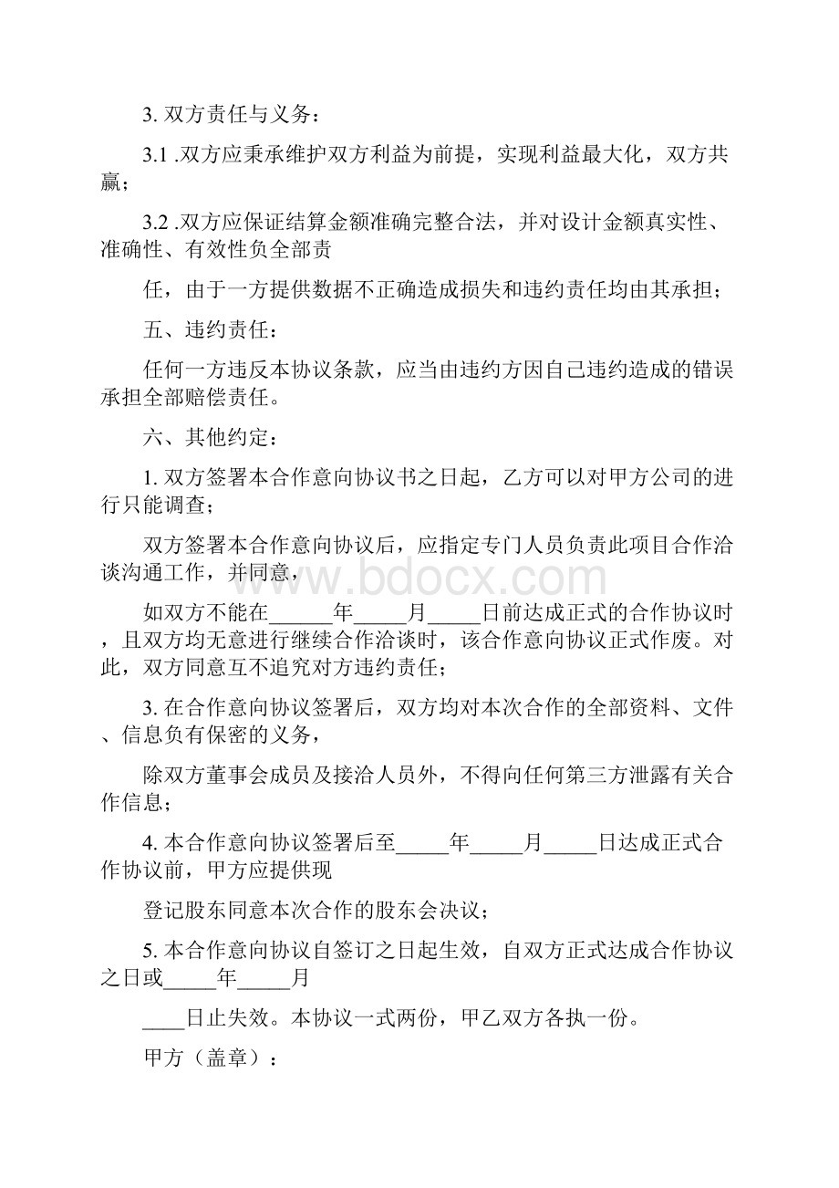 合作意向协议书完整版.docx_第2页