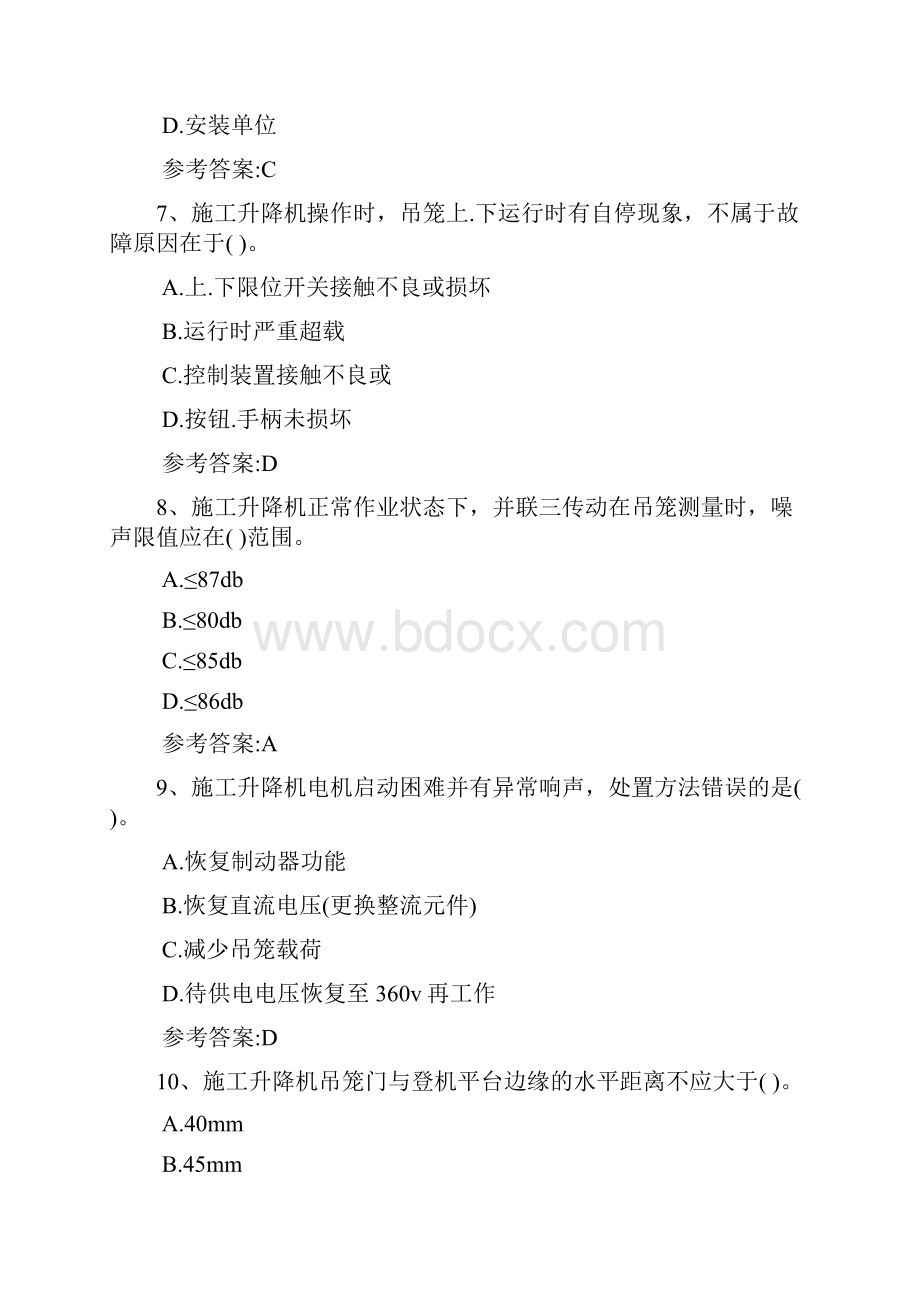 施工升降机司机模拟考试考试题.docx_第3页