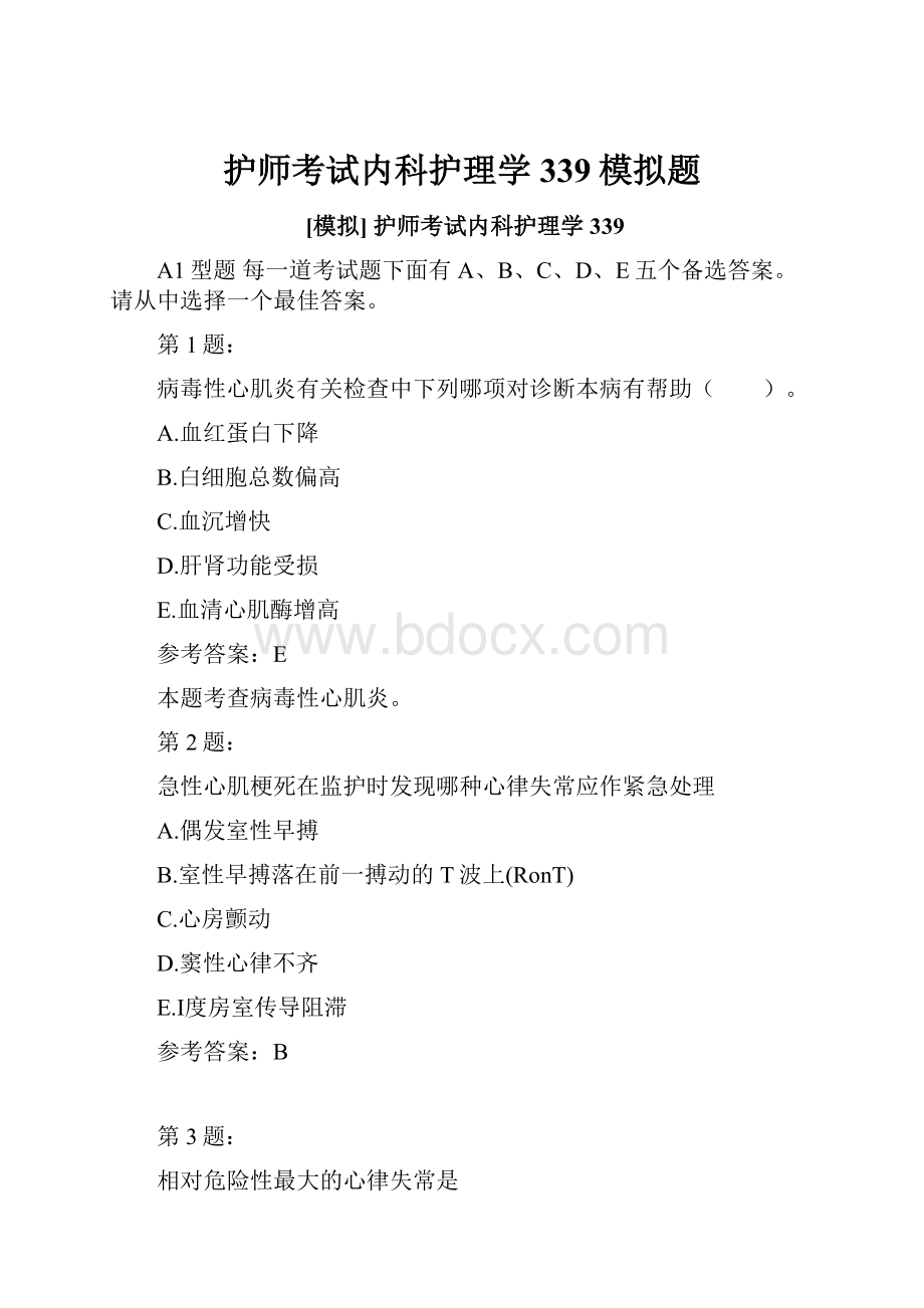 护师考试内科护理学339模拟题.docx