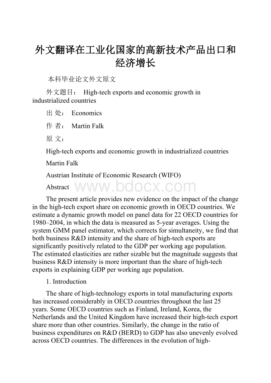 外文翻译在工业化国家的高新技术产品出口和经济增长.docx