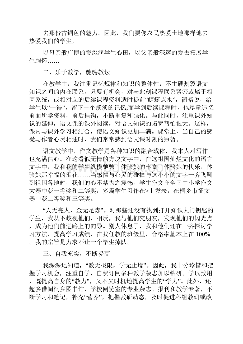 教师职称评定述职报告5篇.docx_第2页