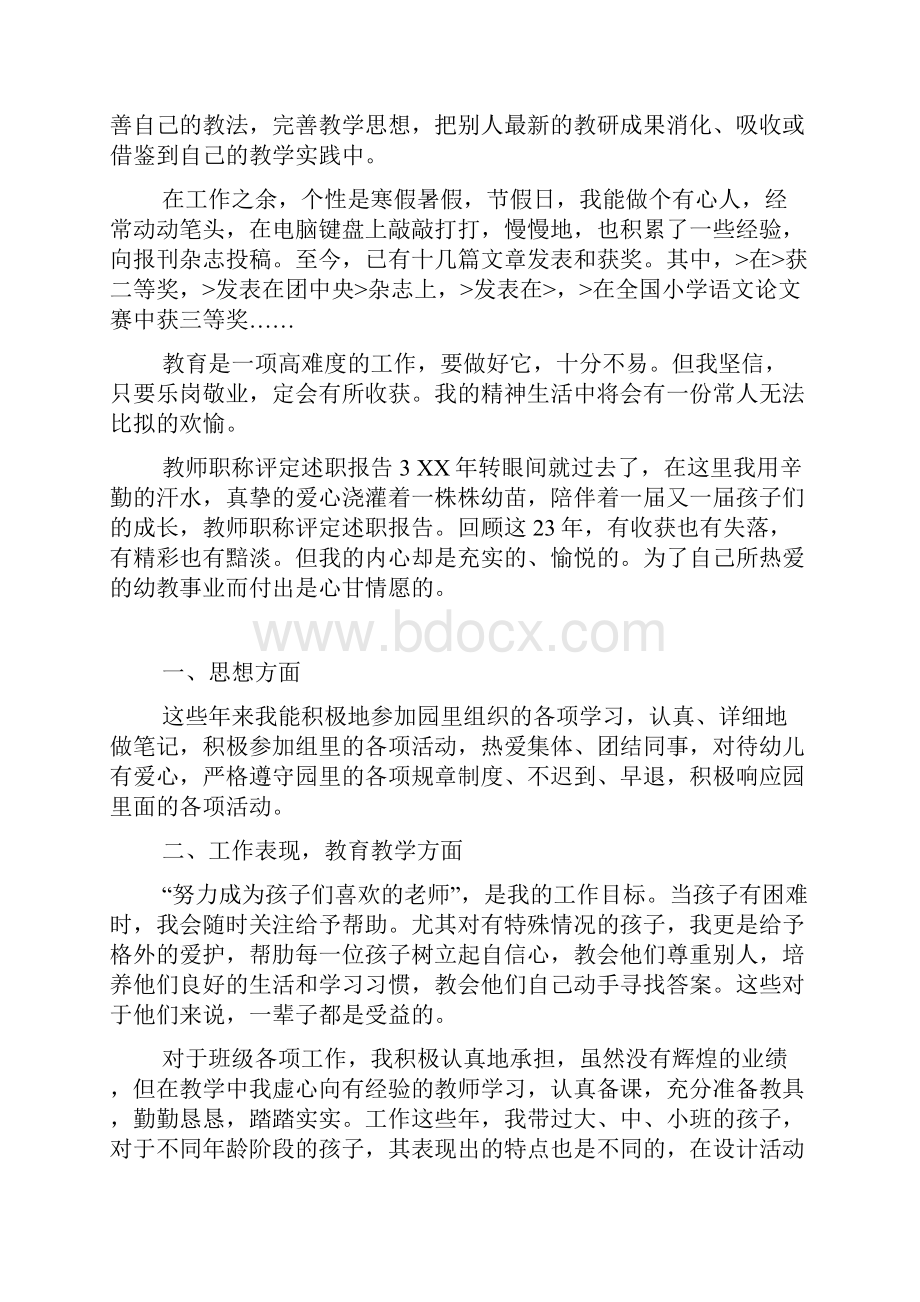 教师职称评定述职报告5篇.docx_第3页