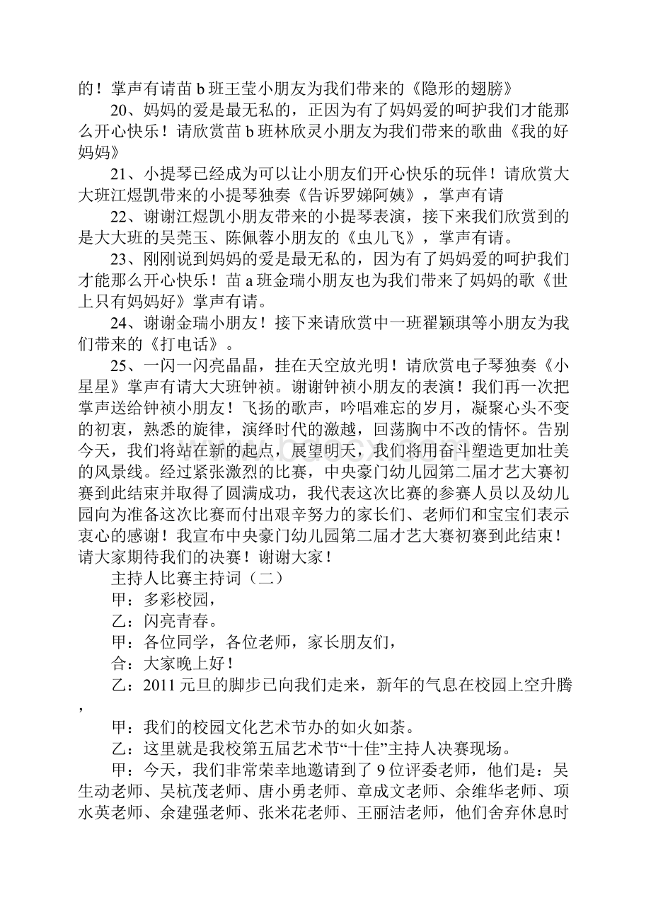 主持人比赛主持词.docx_第3页