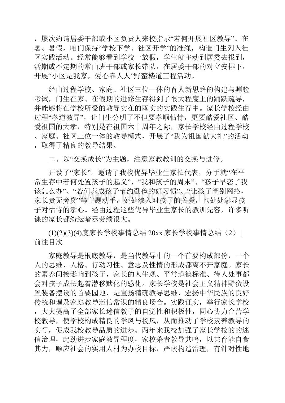 家长学校工作总结4篇.docx_第2页