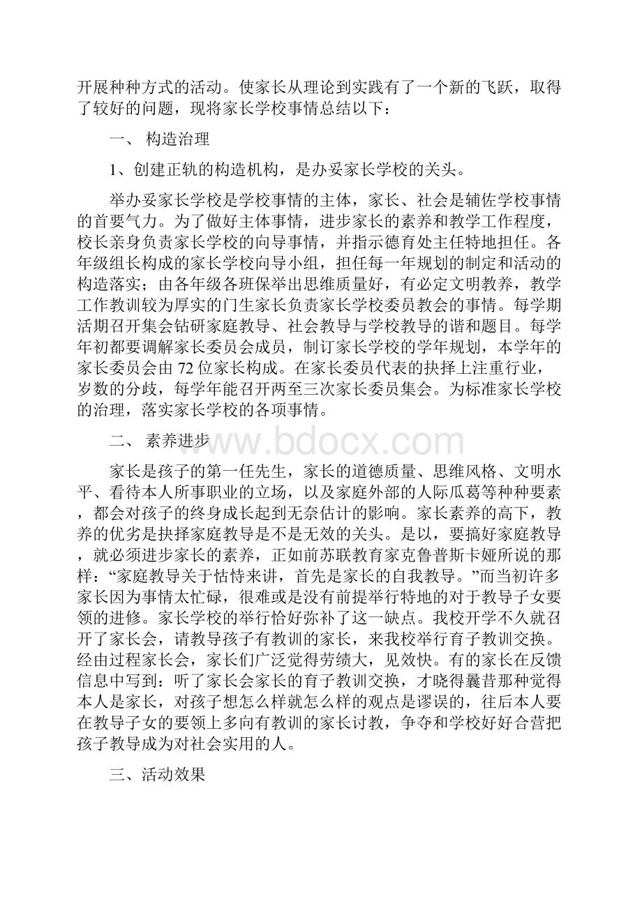 家长学校工作总结4篇.docx_第3页