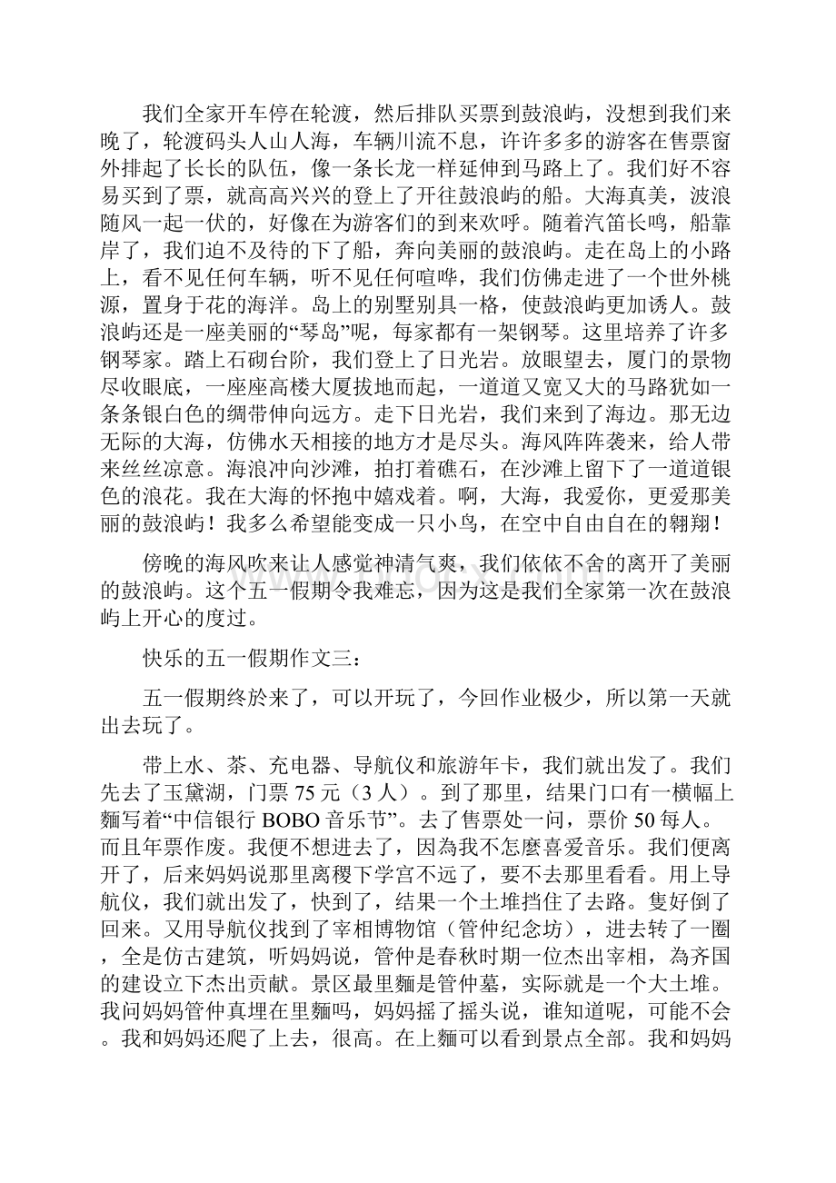 快乐的五一假期作文.docx_第2页