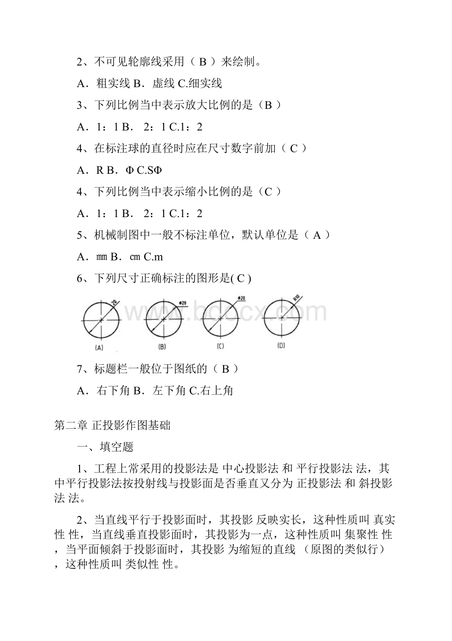 机械制图复习题及部分答案.docx_第2页