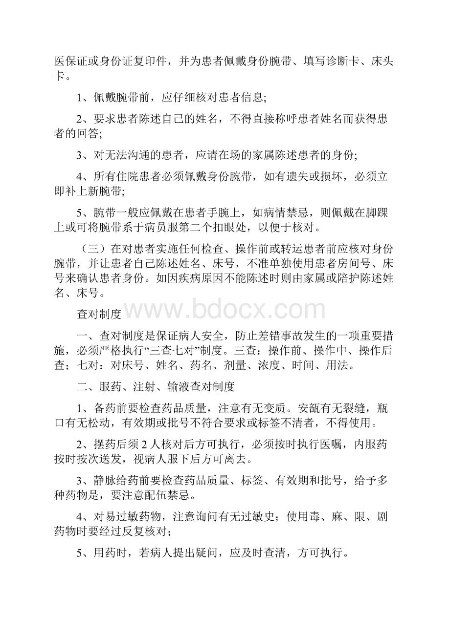 普外一科实习生指导手册.docx_第2页