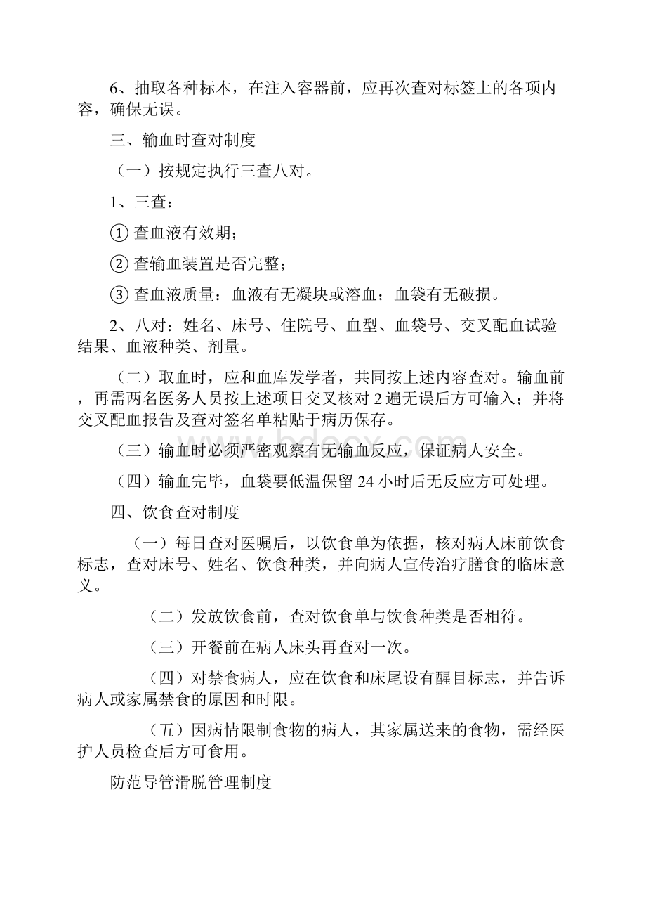 普外一科实习生指导手册.docx_第3页