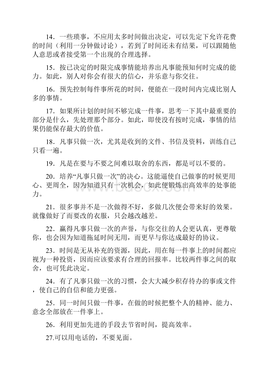 初中三年学习效率低这里有80多种方法可借鉴快来看.docx_第2页