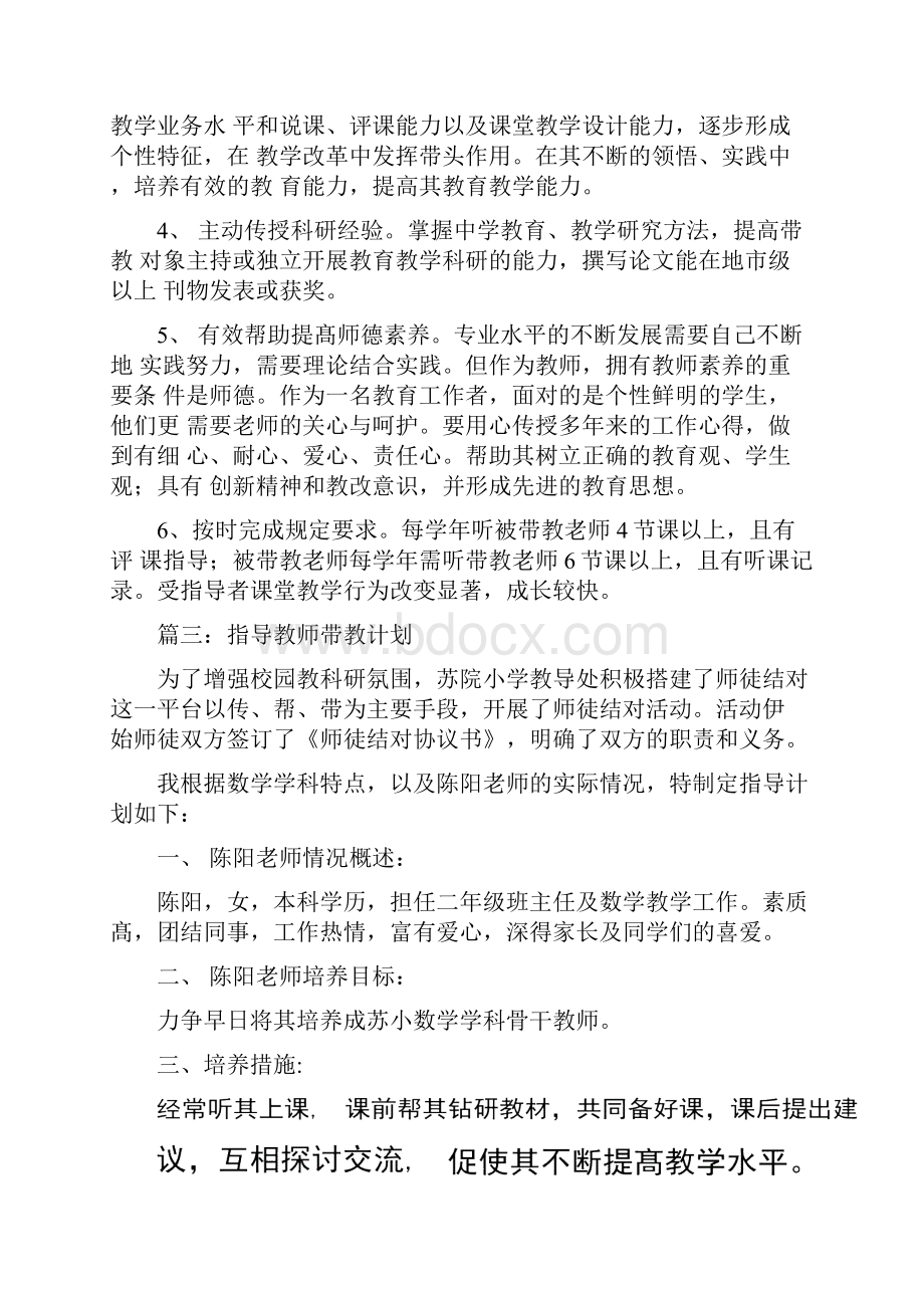 指导教师带教计划.docx_第3页