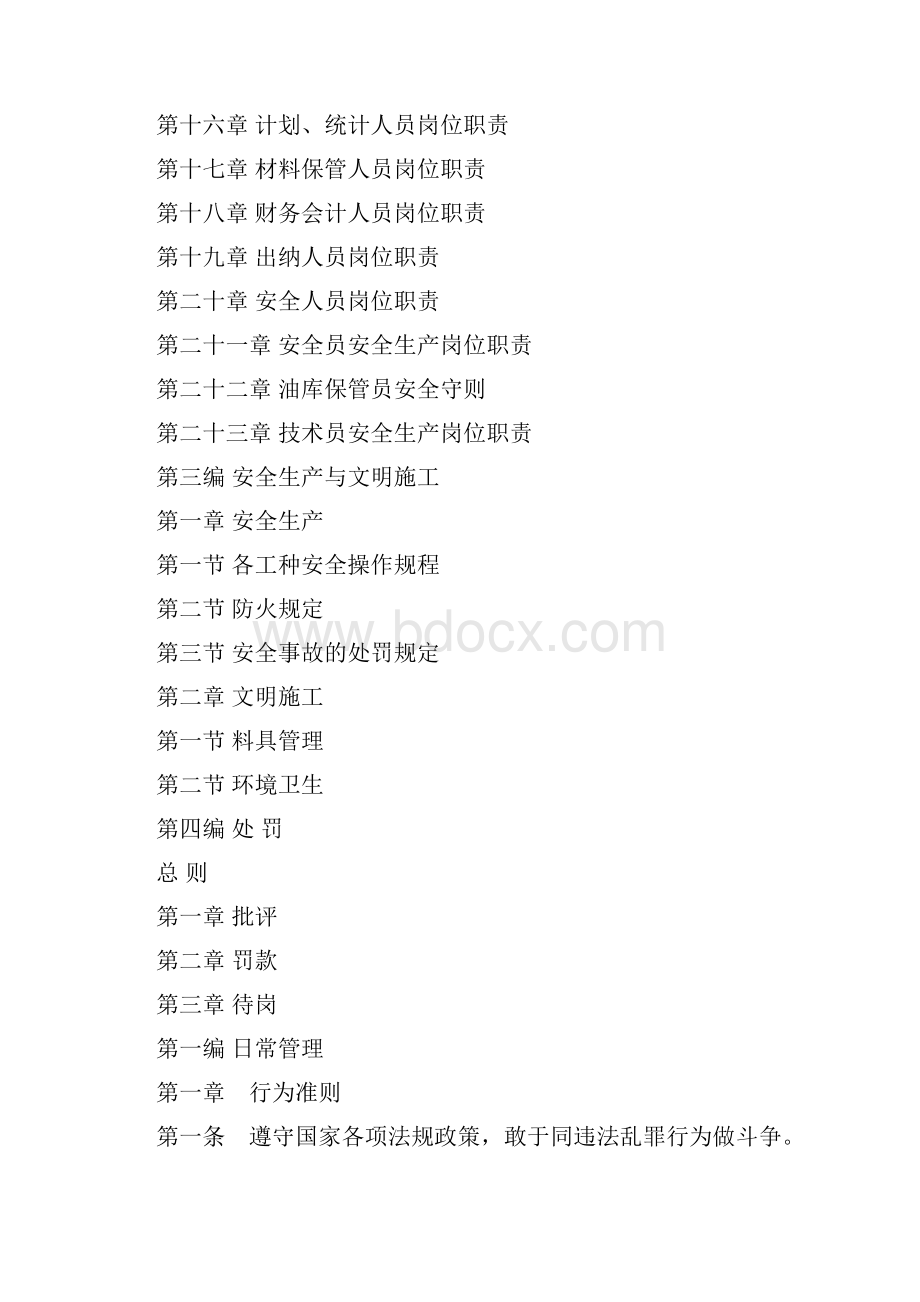 施工企业内部管理制度.docx_第3页