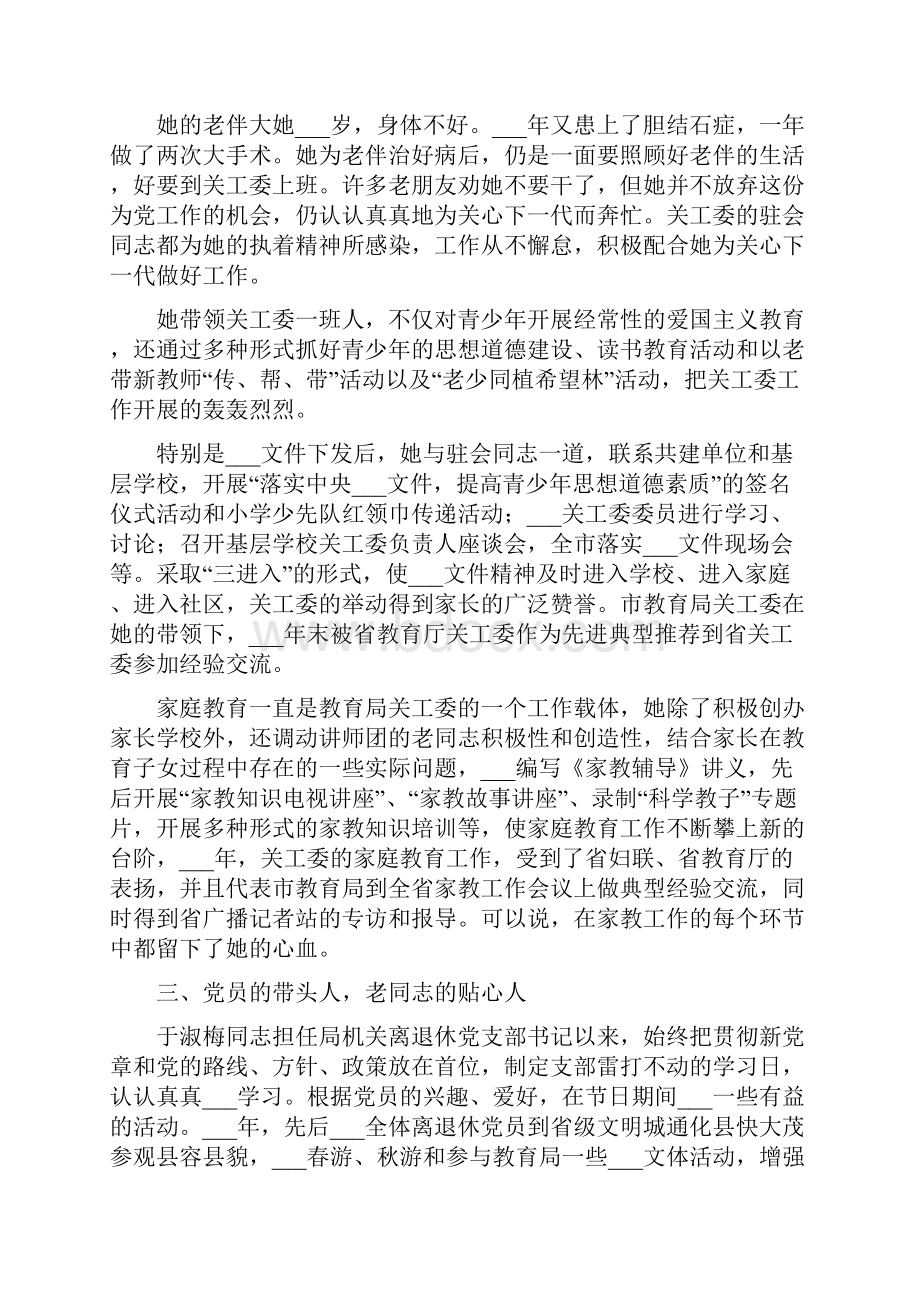 老教师先进事迹材料.docx_第2页