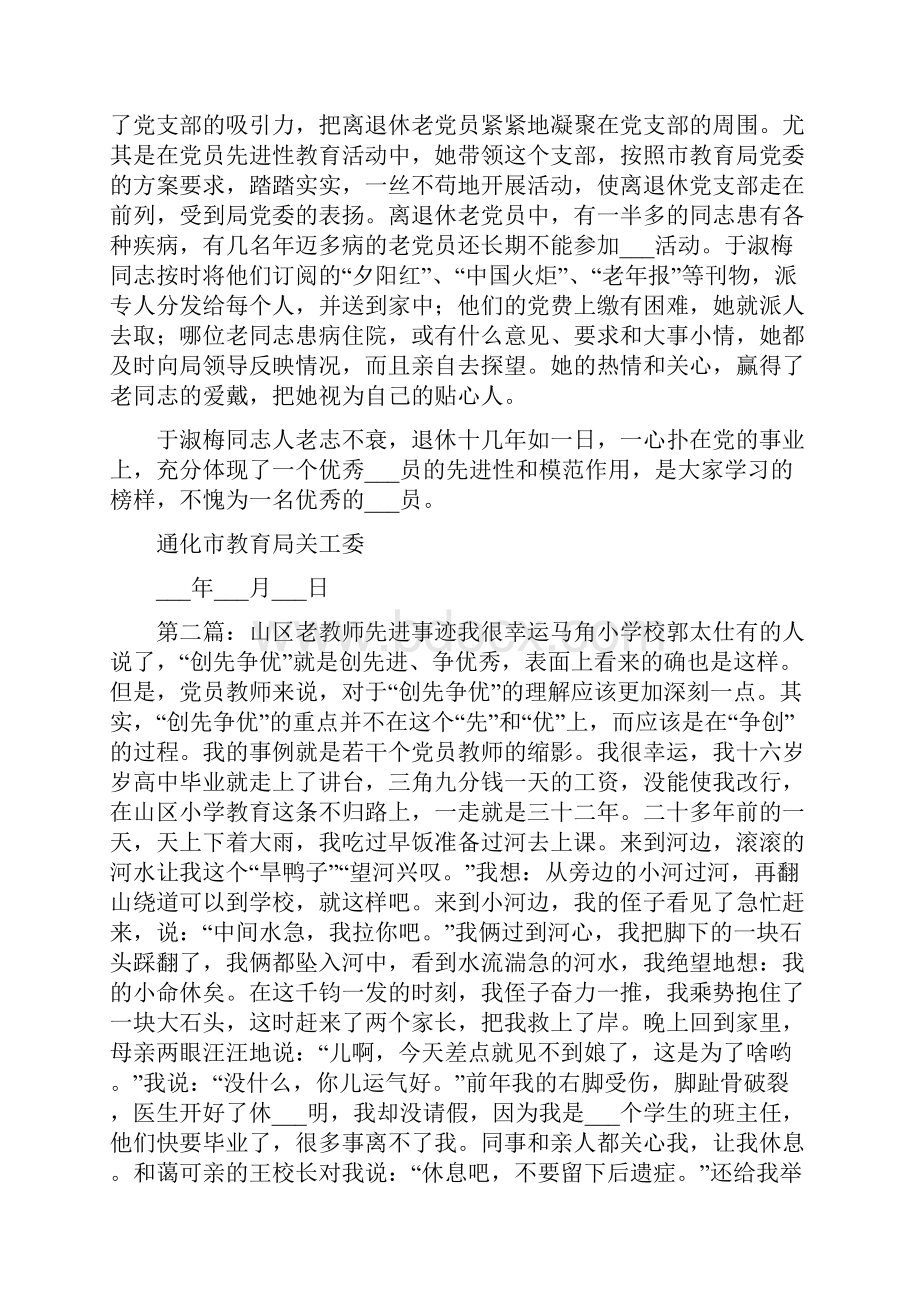 老教师先进事迹材料.docx_第3页