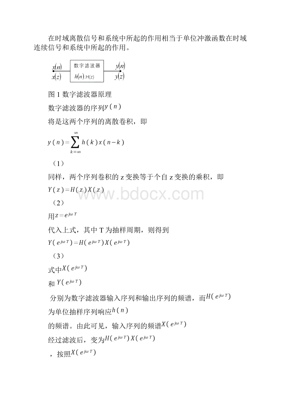 基于matlab的IIR数字滤波器课程设计报告.docx_第2页