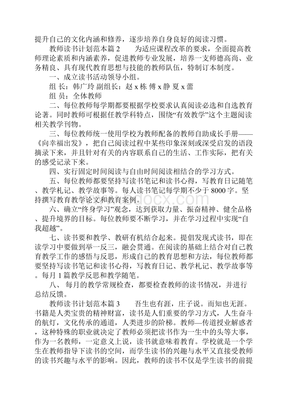 教师读书计划范本.docx_第3页