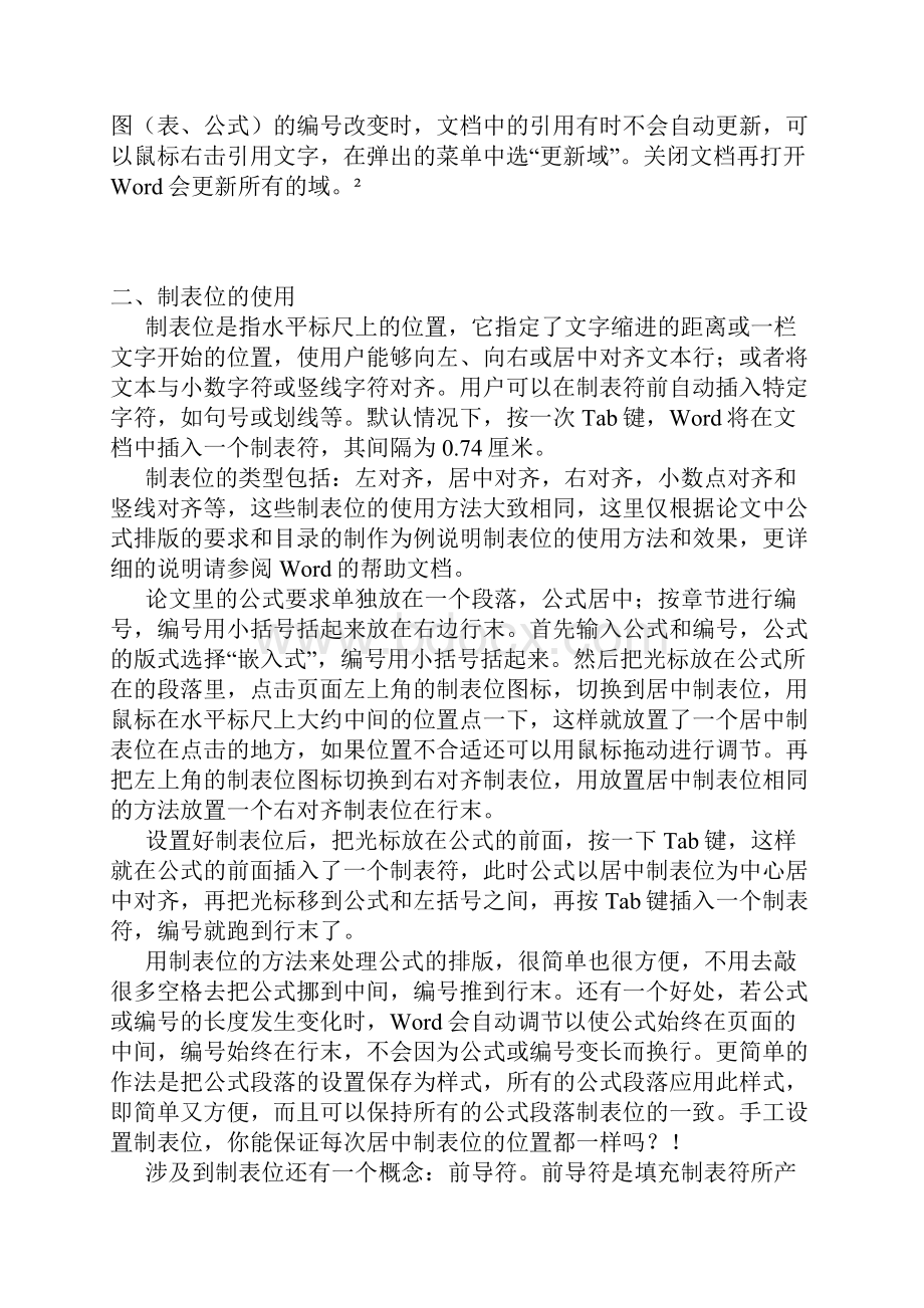 本文将分五个专题来讲解论文排版过程中共存问题的解决方法.docx_第3页