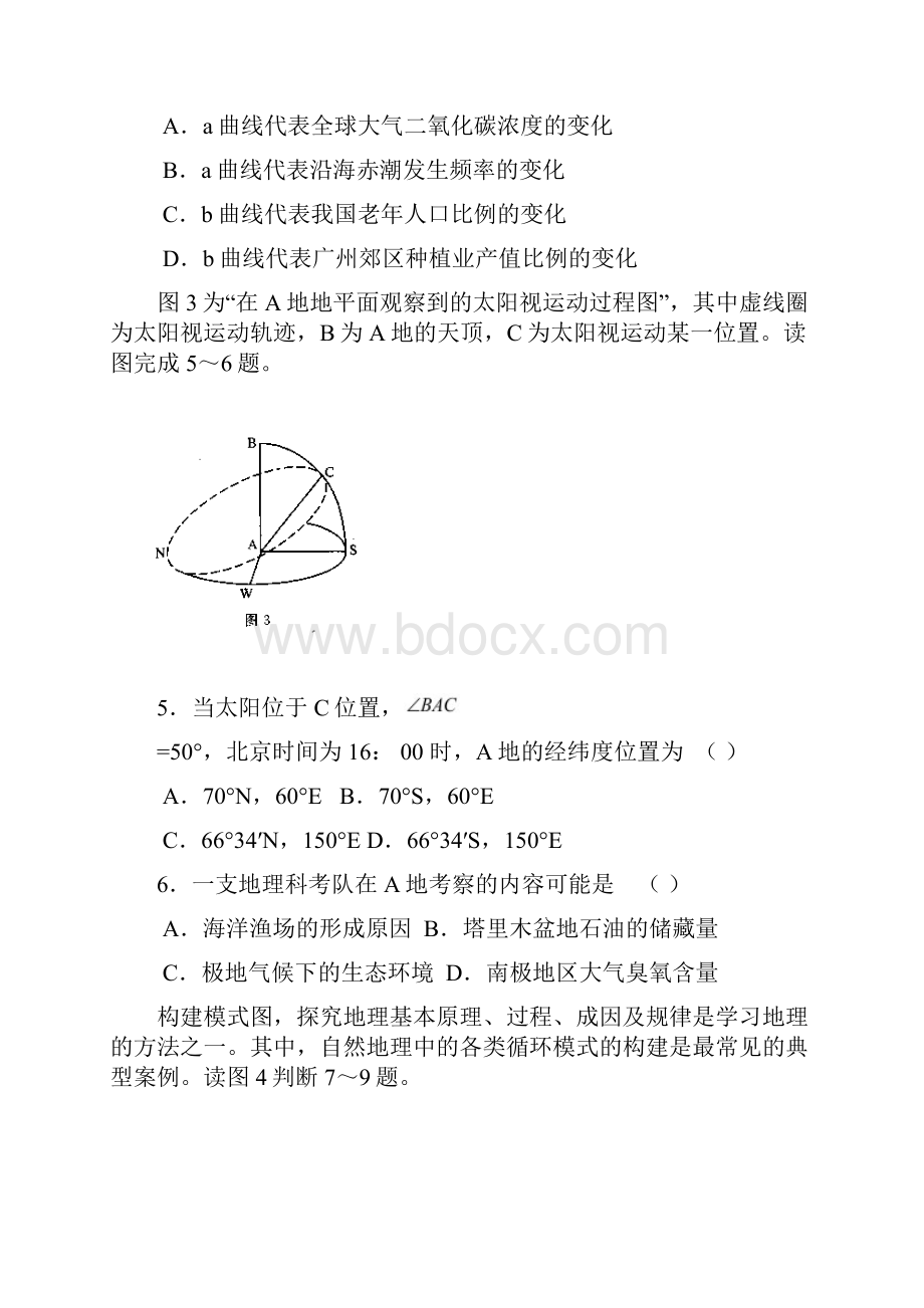 届名校地理试题精华重组2.docx_第2页