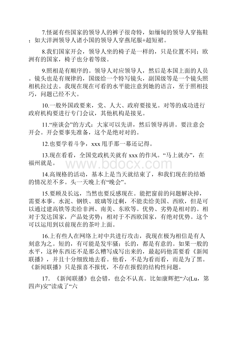 新闻联播心得体会.docx_第2页