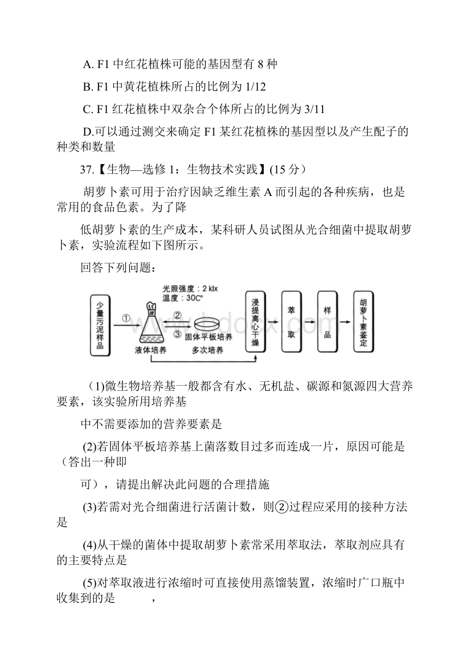 四川省绵阳市届高三第一次诊断性考试生物试题 Word版含答案.docx_第3页