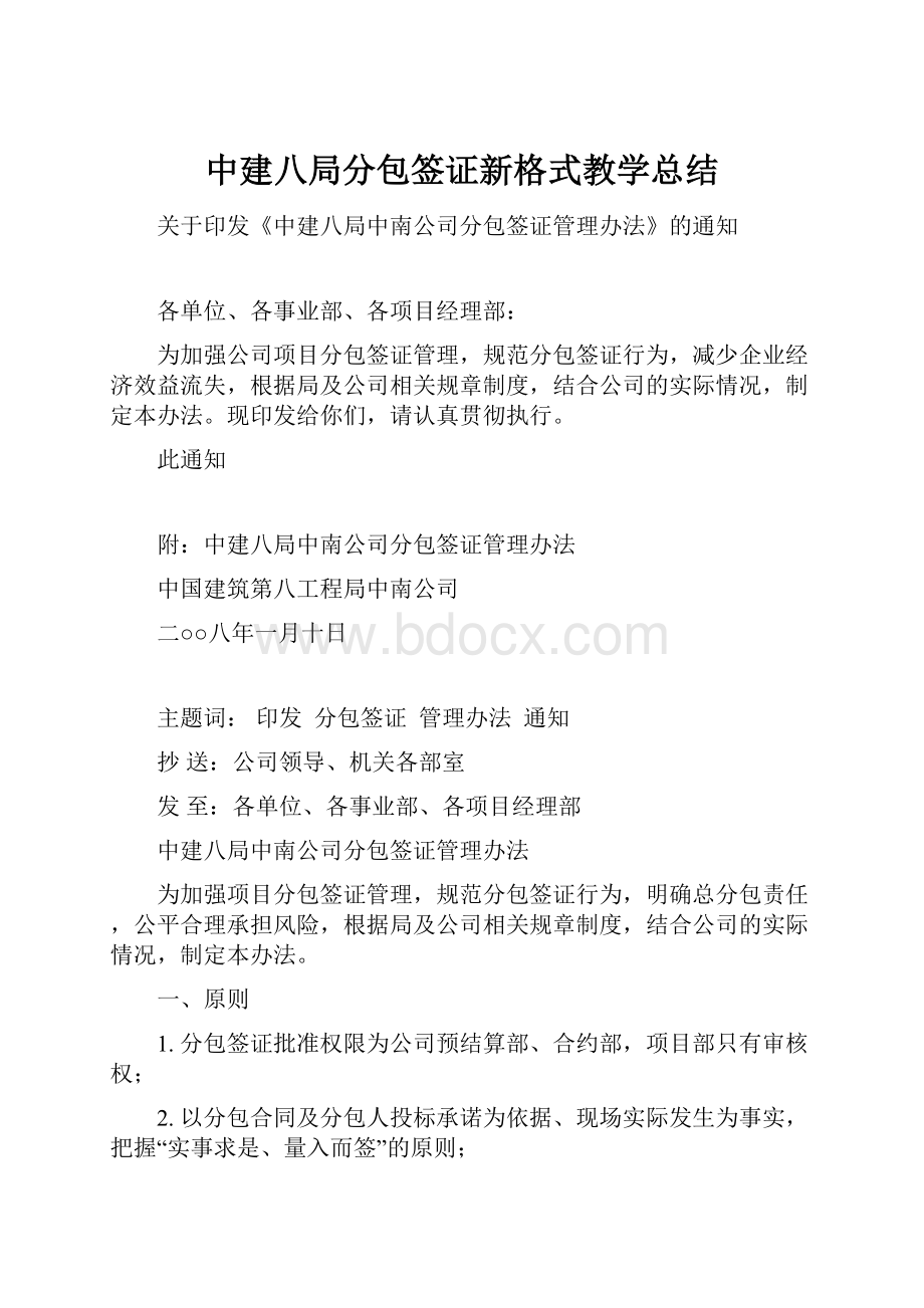 中建八局分包签证新格式教学总结.docx