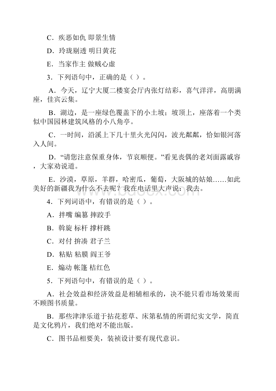 辽宁省编校竞赛试题.docx_第2页