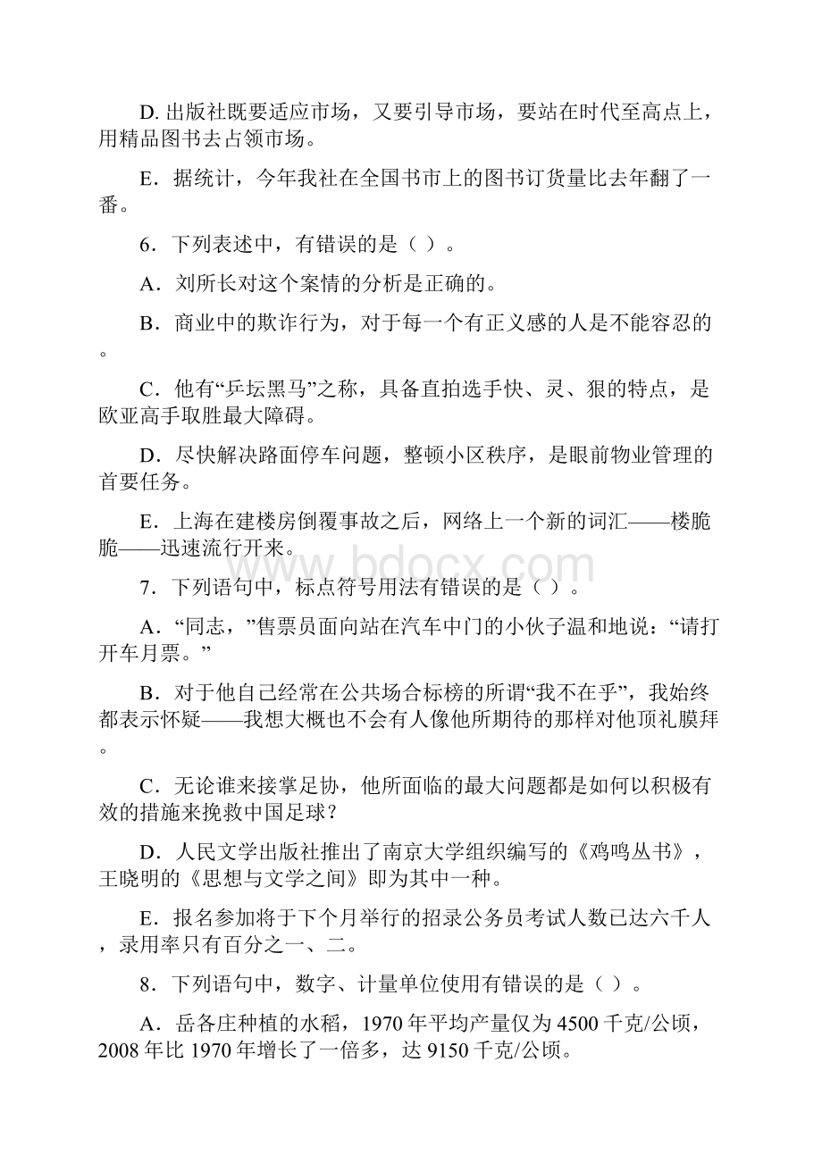 辽宁省编校竞赛试题.docx_第3页